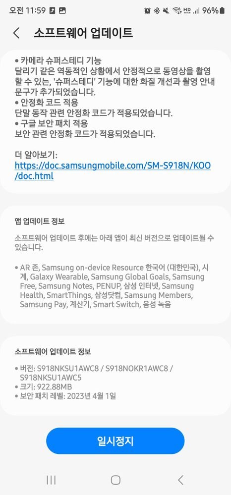 Galaxy S23 April Security Patch