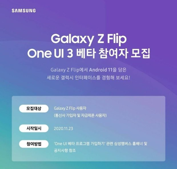 Galaxy Z Flip Beta Update