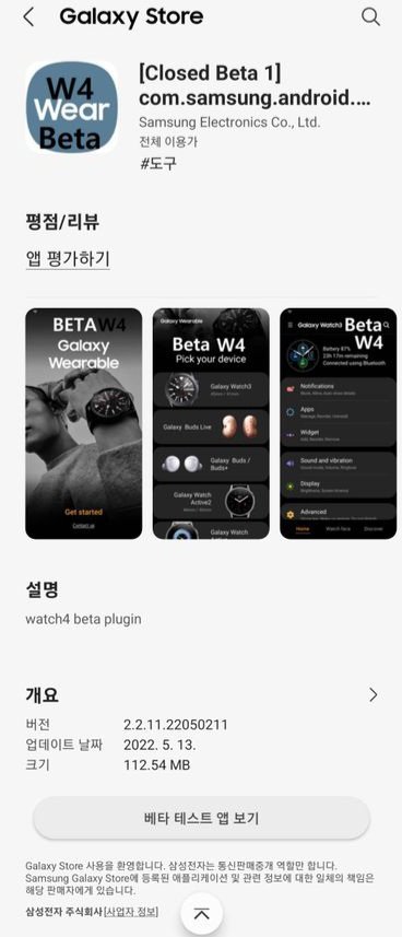 Watch 4 Beta Plugin